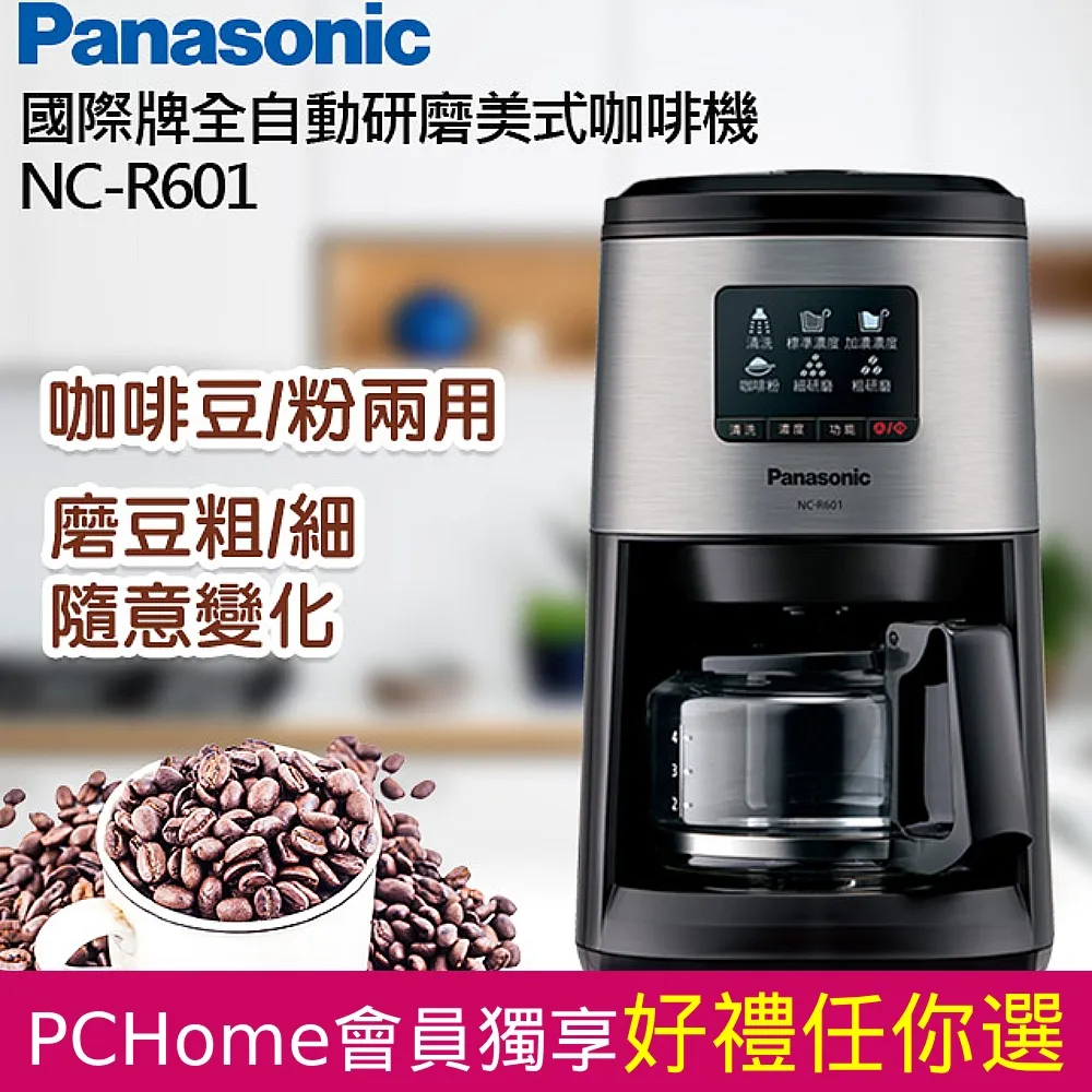 Panasonic全自動咖啡機  NC-R601 【全國電子】 歷史價格詳細信息
