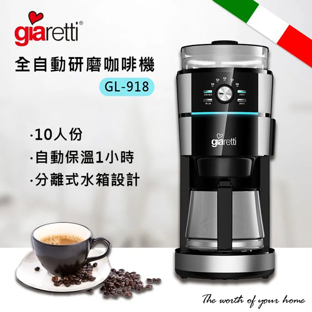 義大利 Giaretti10人份全自動研磨美式咖啡機(GL-918) 歷史價格詳細信息