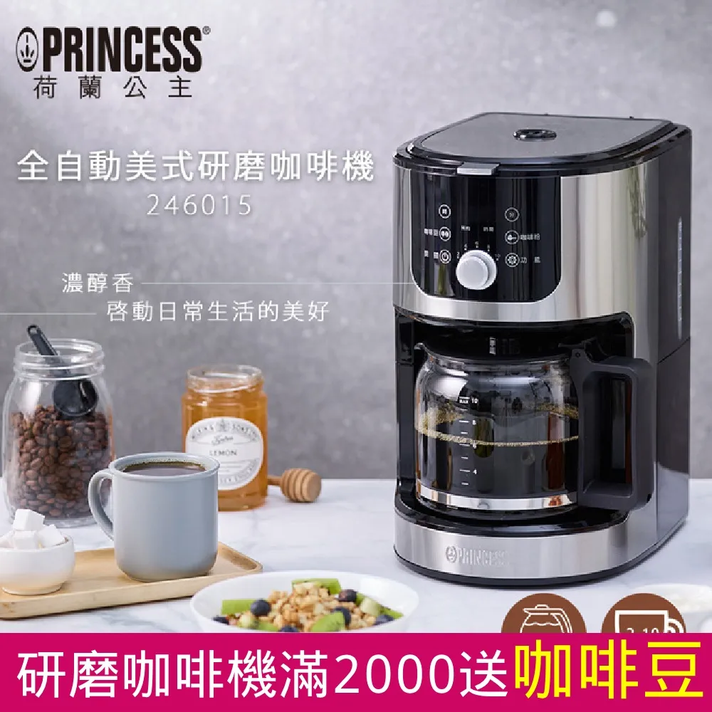 【PRINCESS｜荷蘭公主】全自動研磨美式咖啡機/6-10人份 249406+30010 歷史價格詳細信息