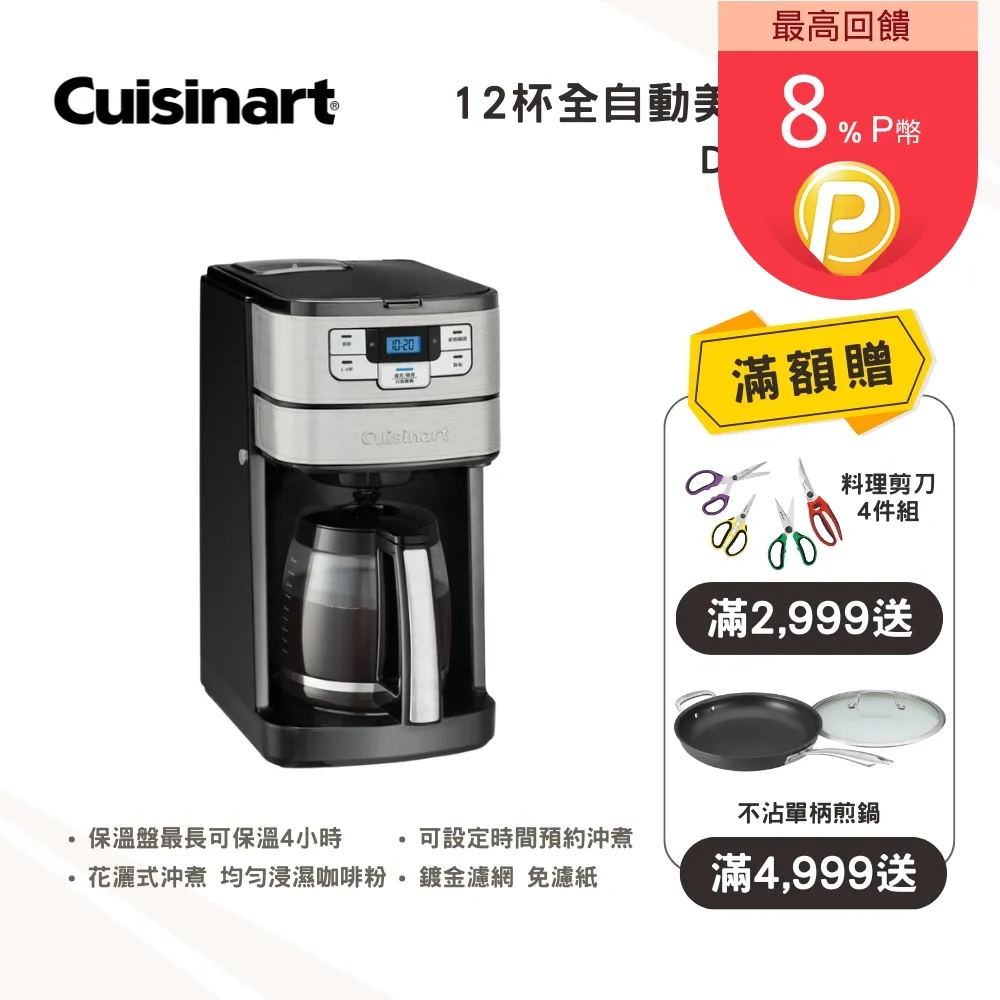 【美膳雅 Cuisinart】12段桌上型抬頭式攪拌機 (SM-50BCTW) 歷史價格詳細信息