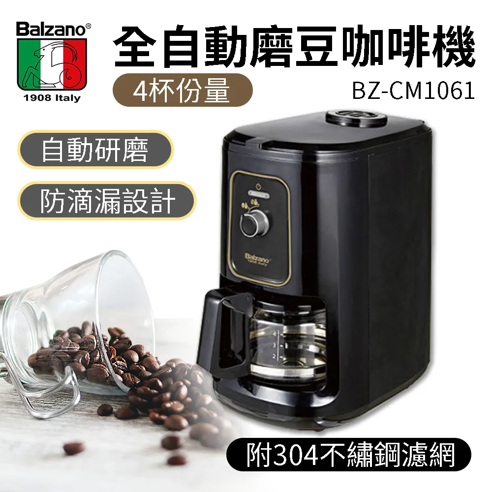 【Balzano】4杯份全自動磨豆咖啡機(BZ-CM1061) 歷史價格詳細信息