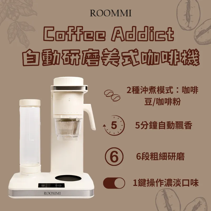 【Roommi】Coffee Addict 自動研磨美式咖啡機 贈黑沃咖啡豆(咖啡機 送 咖啡豆) 歷史價格詳細信息