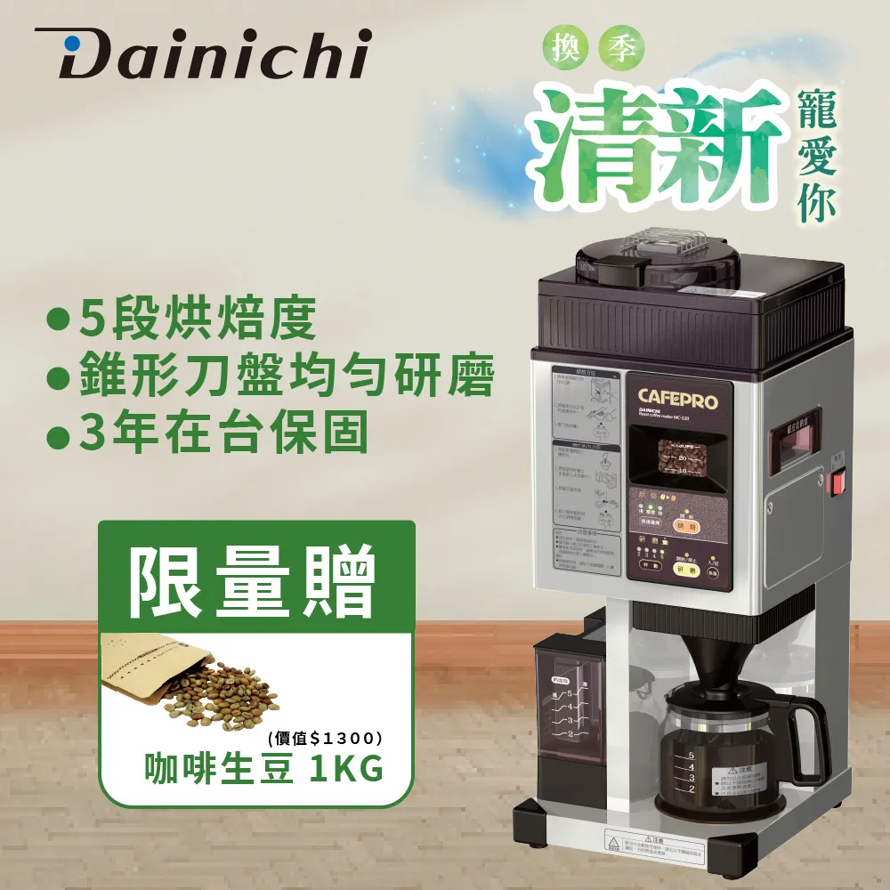 【全機日本製造】大日Dainichi生豆烘焙機 MR-120 歷史價格詳細信息