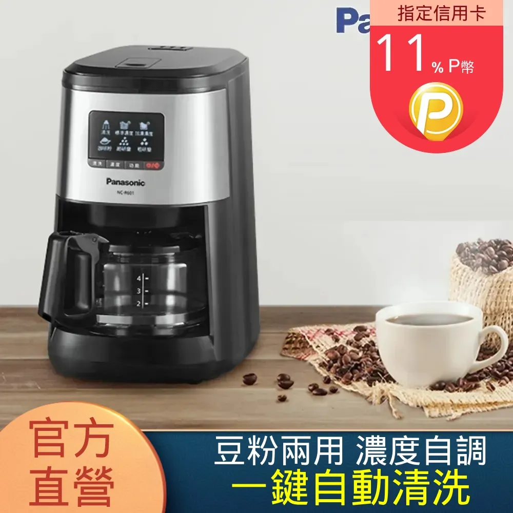 Panasonic國際牌全自動研磨美式咖啡機 NC-R601 歷史價格詳細信息
