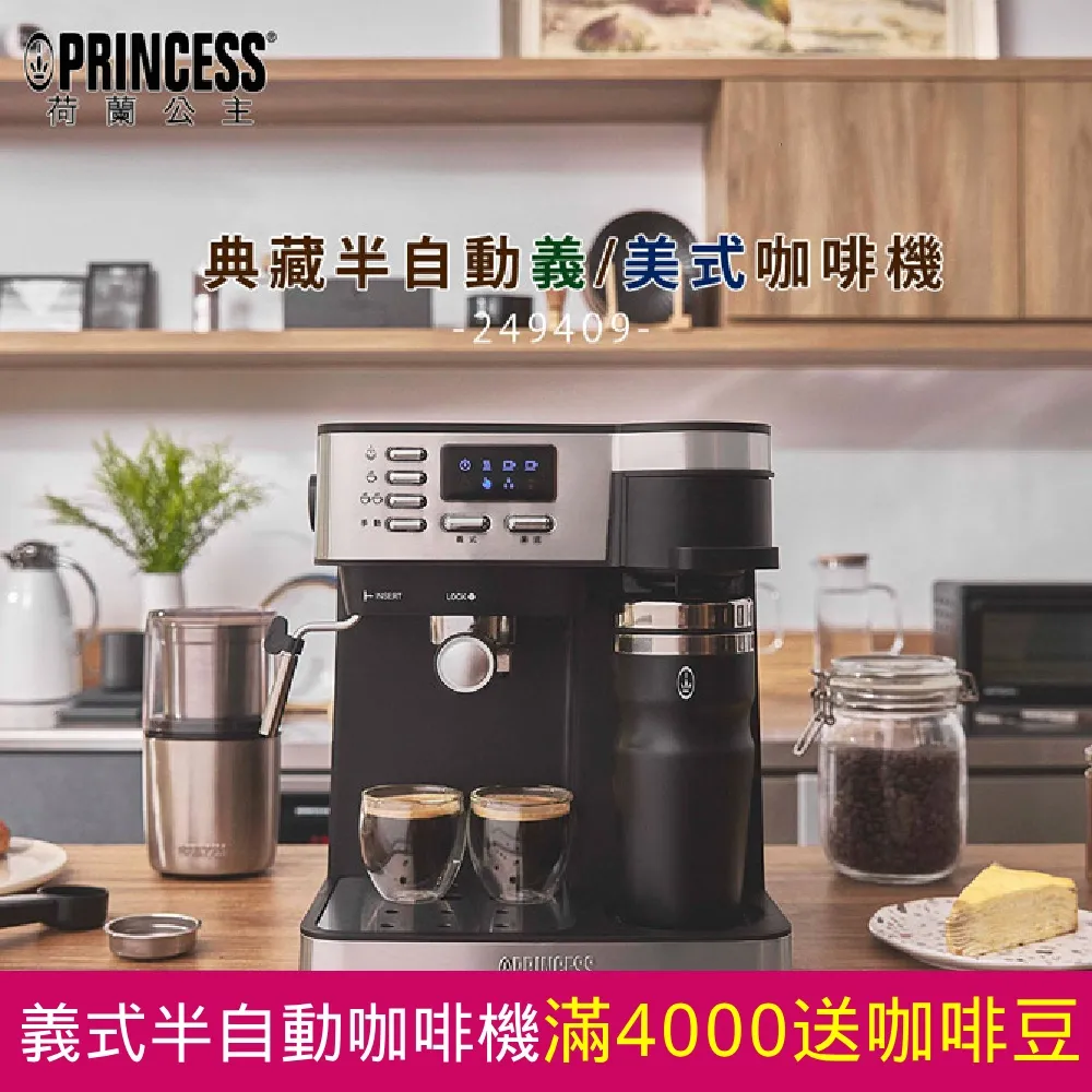 PRINCESS 荷蘭公主 半自動義/美式咖啡機+磨豆機 249409+221041 歷史價格詳細信息