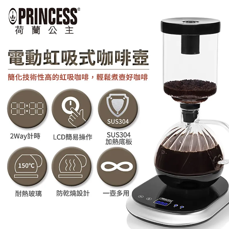 Princess  電動虹吸式咖啡壼 246005 荷蘭公主 (全店刷卡免運) 歷史價格詳細信息