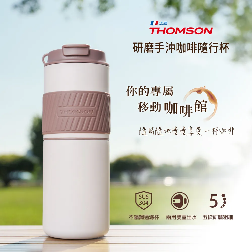 【THOMSON】THOMSON 研磨手沖咖啡隨行杯 TM-SAL23GU(USB隨行杯 研磨刀頭 可調粗細 不鏽鋼 真空 保溫杯) 歷史價格詳細信息