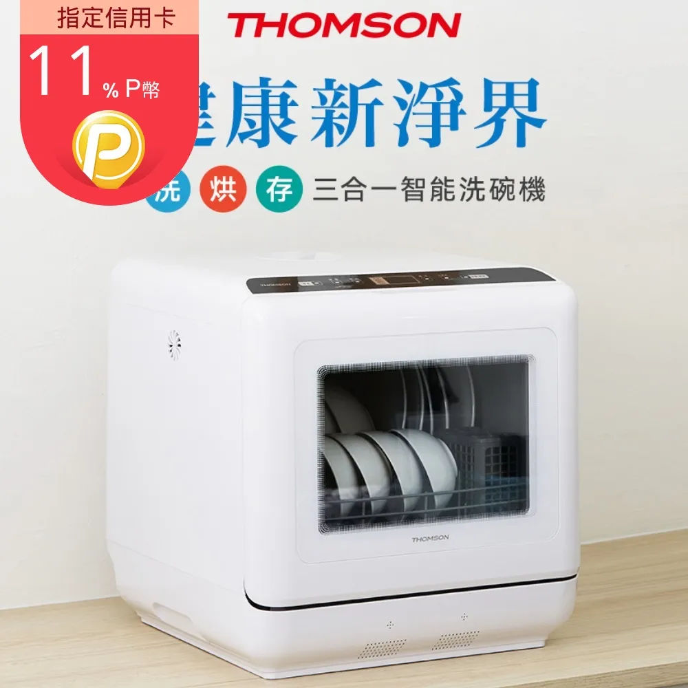 THOMSON 洗烘存三合一智能洗碗機 TM-SAH02 現貨 廠商直送 歷史價格詳細信息