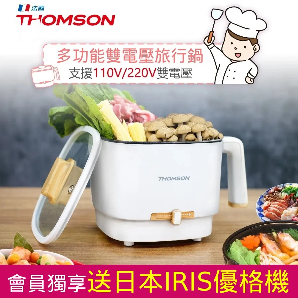 法國THOMSON 雙電壓多功能旅行鍋/空姐鍋/美食鍋/電火鍋 TM-SAK50 歷史價格詳細信息