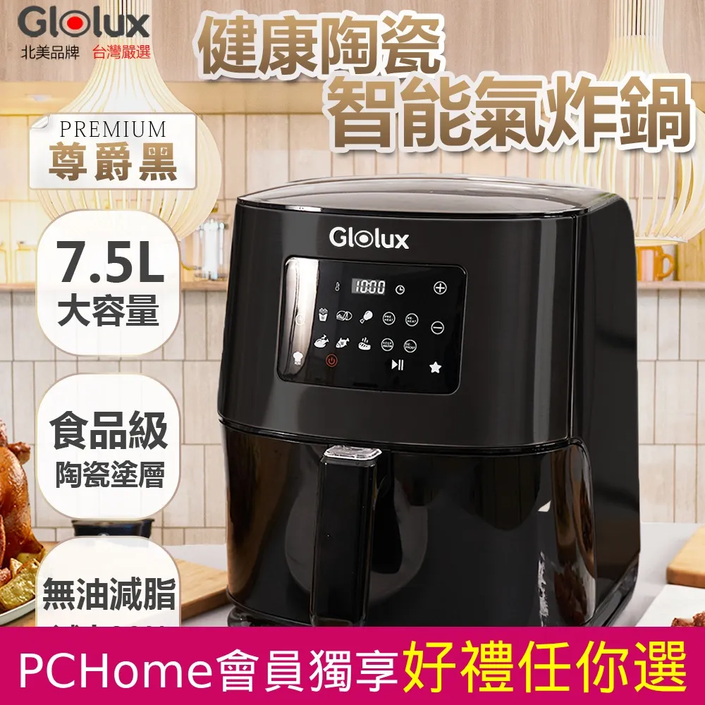 Glolux 7.5公升陶瓷智能氣炸鍋＋荷蘭公主 CitrusFlex多功能榨汁機 201866 歷史價格詳細信息