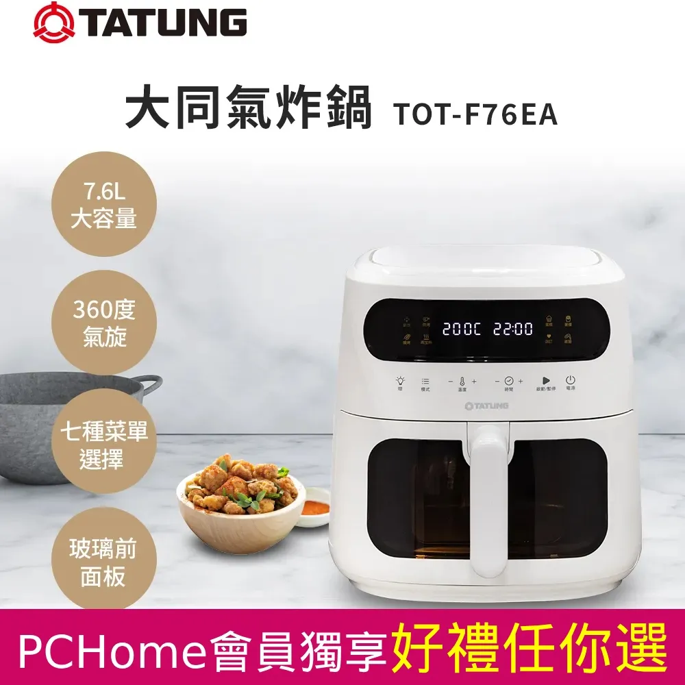 TATUNG大同 7.6L 玻璃可視窗360度氣旋無油空氣炸鍋 歷史價格詳細信息