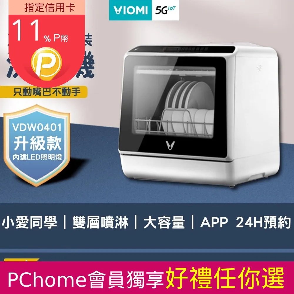 VIOMI 雲米 互聯網免安裝洗碗機 歷史價格詳細信息