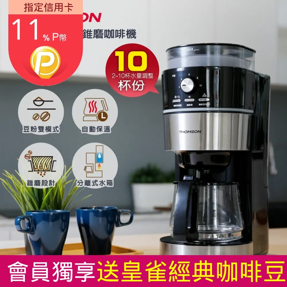 THOMSON 10人份全自動錐磨咖啡機 TM-SAL22DA 歷史價格詳細信息