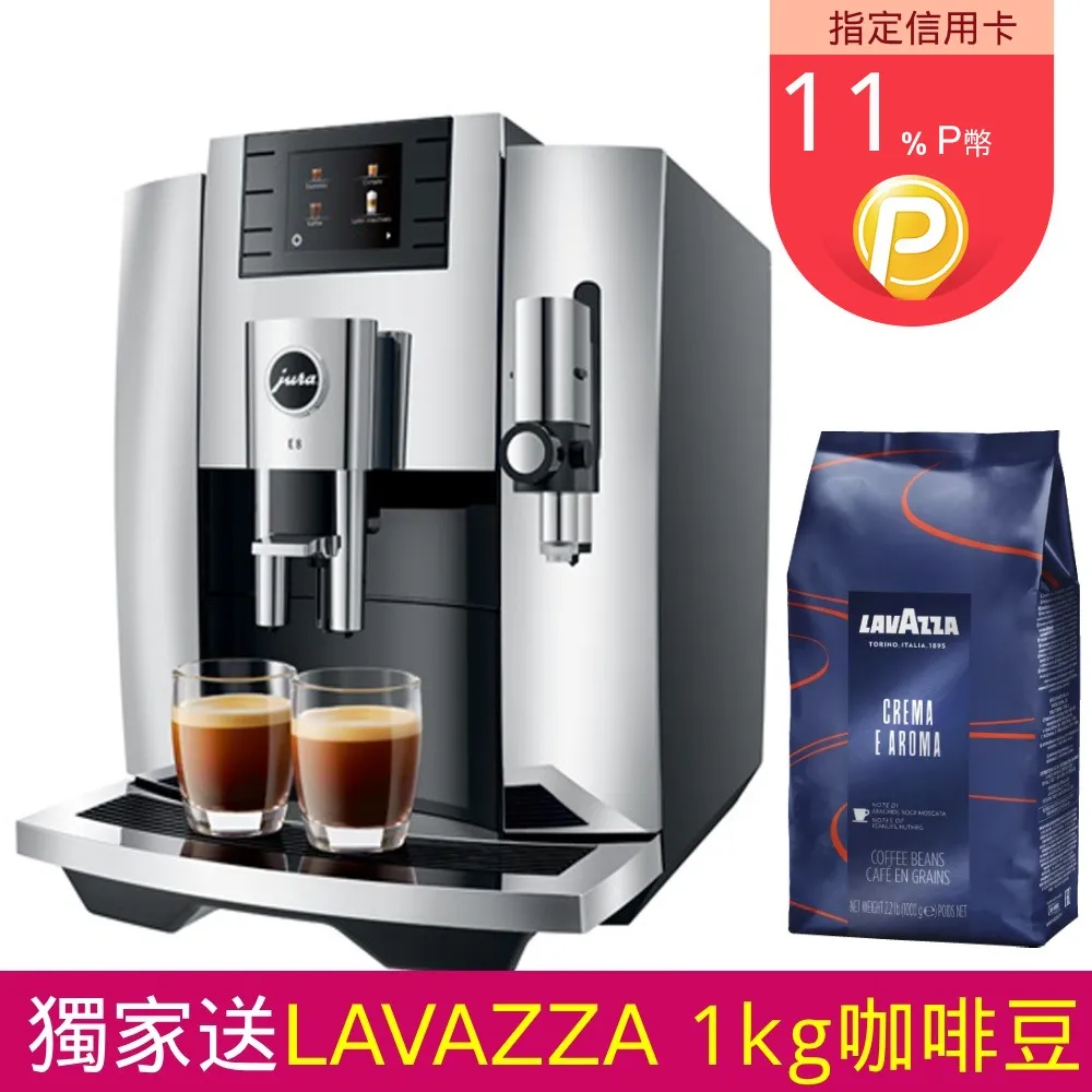 【Jura】E8Ⅲ 全彩中文脈衝精萃式智能科技咖啡機 歷史價格詳細信息