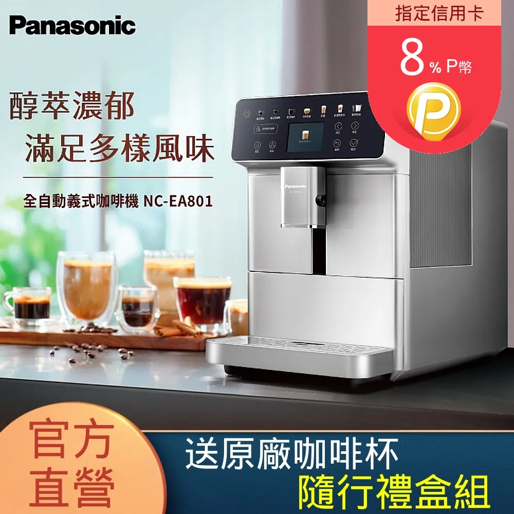 國際牌 Panasonic 全自動義式咖啡機 歷史價格詳細信息