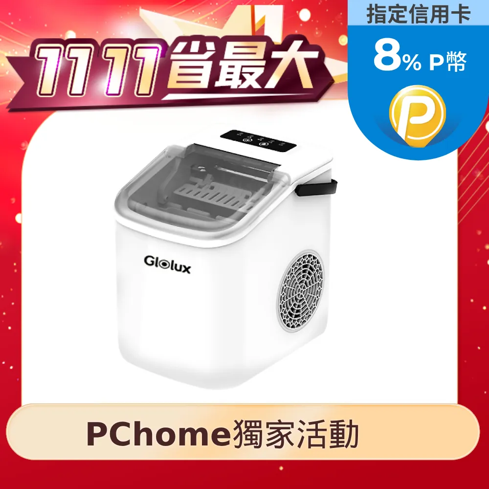 Glolux 微電腦全自動製冰機  (IMC-9IC) 價格比較,價格查詢,歷史價格詳細信息