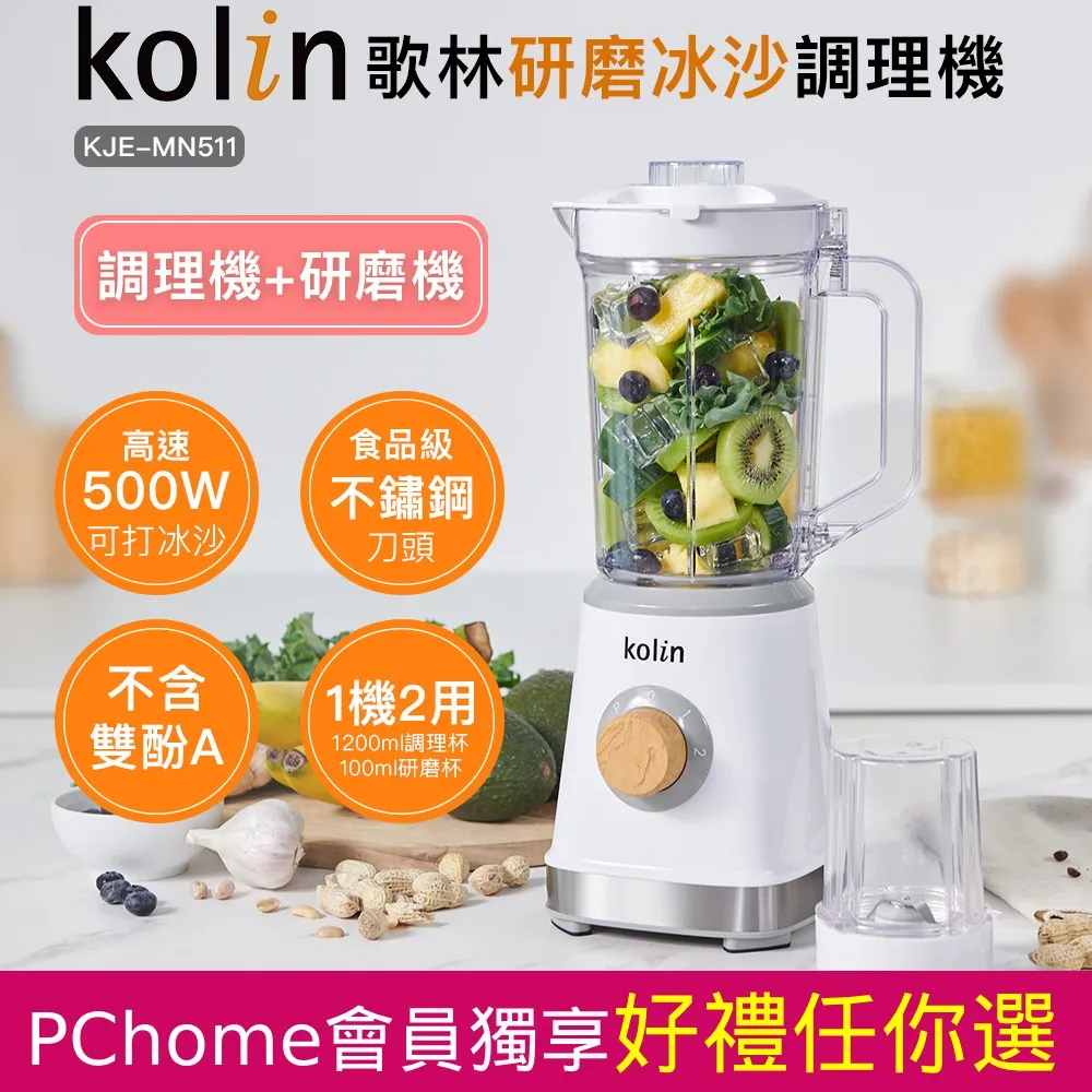 【Kolin】歌林研磨冰沙調理機KJE-MN511 攪拌機 果汁機 冰沙機 研磨機 電動果汁機 調理機 歷史價格詳細信息
