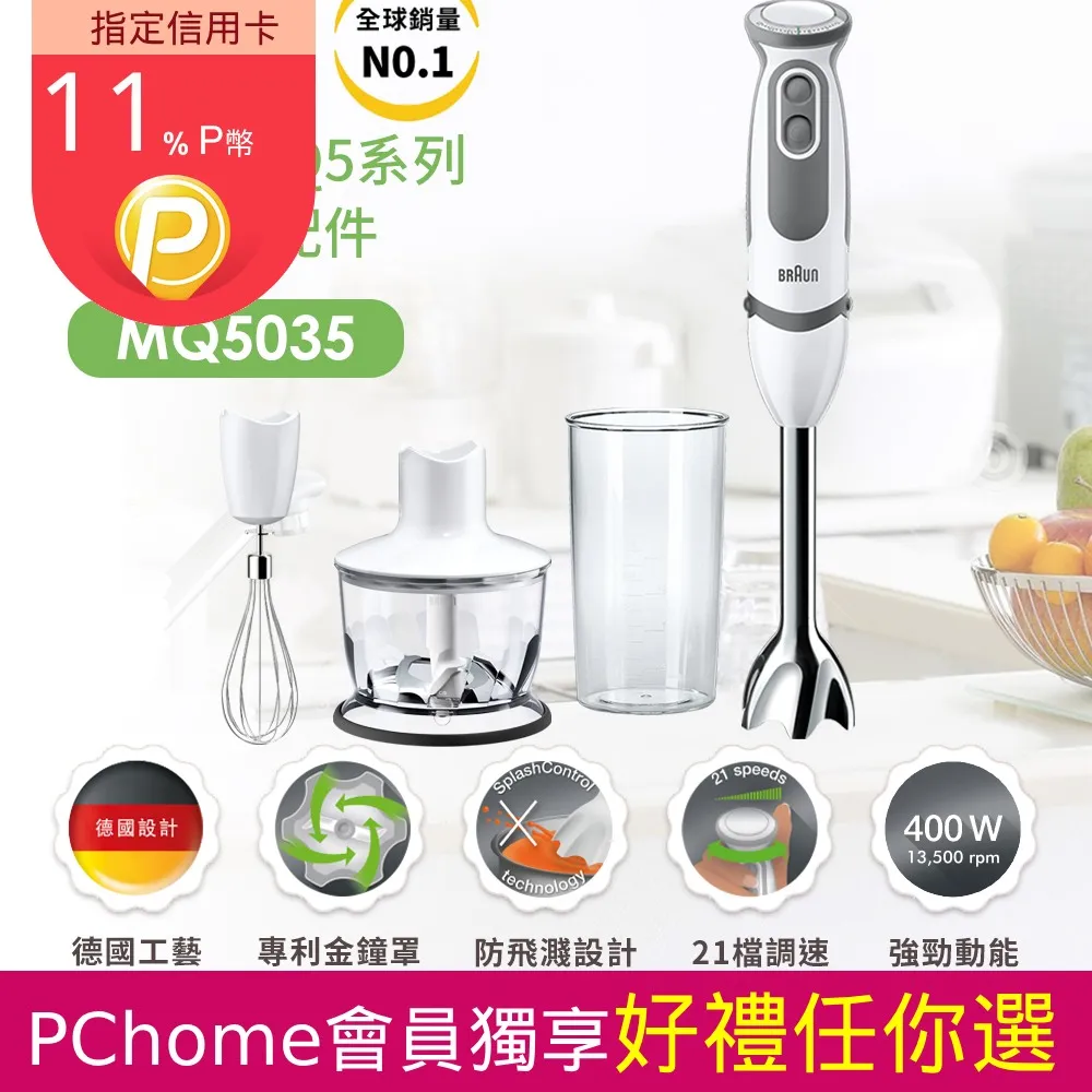 【德國百靈 BRAUN】手持攪拌棒MQ5035+1250ML切碎盆 歷史價格詳細信息