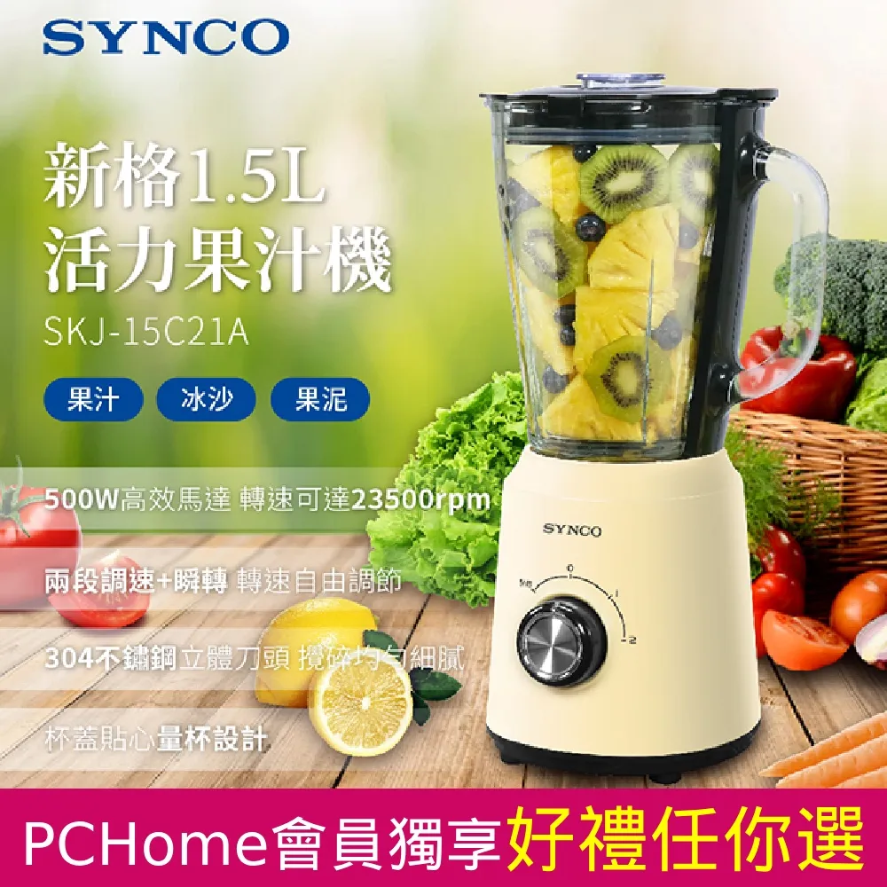 SYNCO新格 1.5L玻璃杯活力碎冰果汁機SKJ-15C21A 廠商直送 歷史價格詳細信息