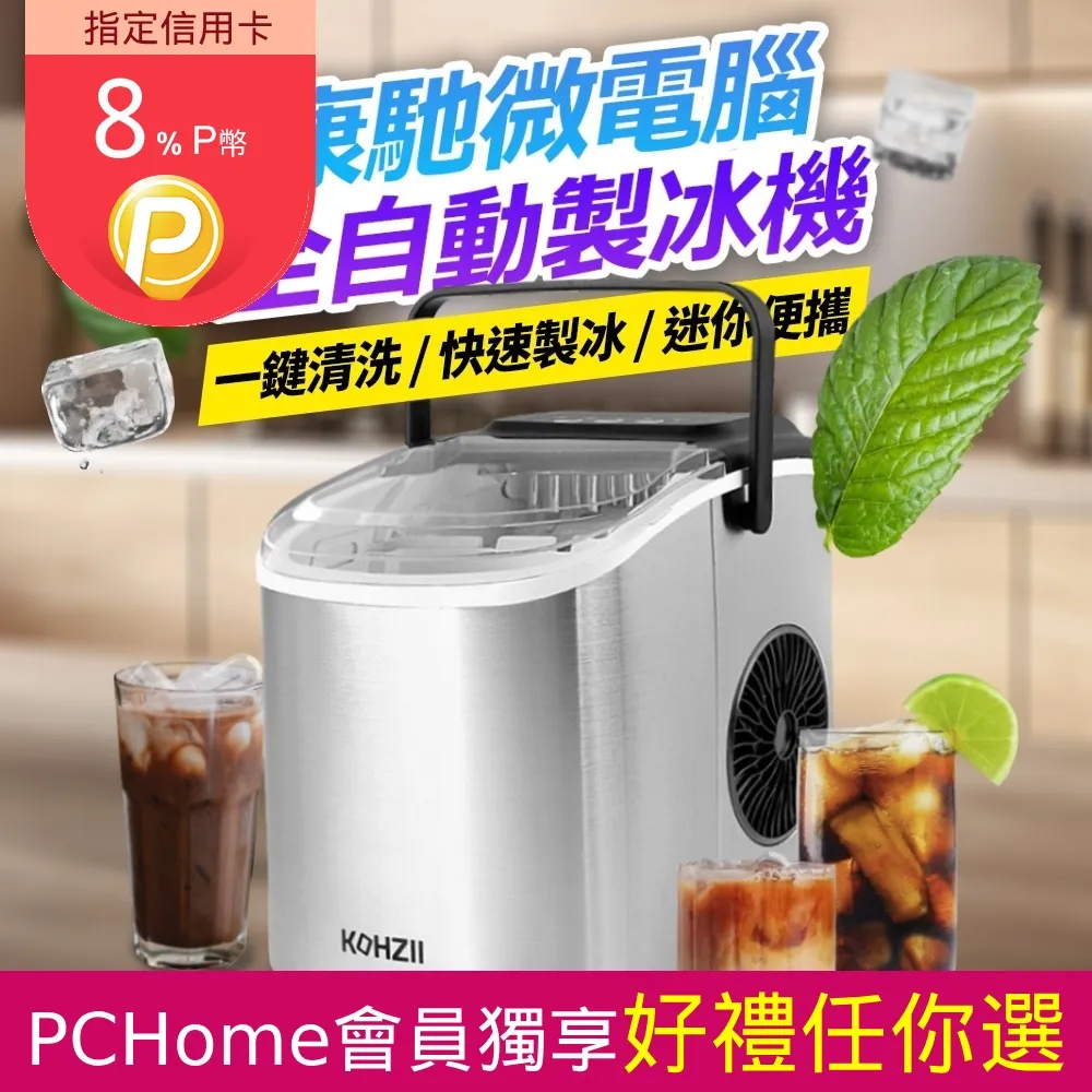 【KOHZII 康馳】桌上型製冰機 KIM1211SS 歷史價格詳細信息