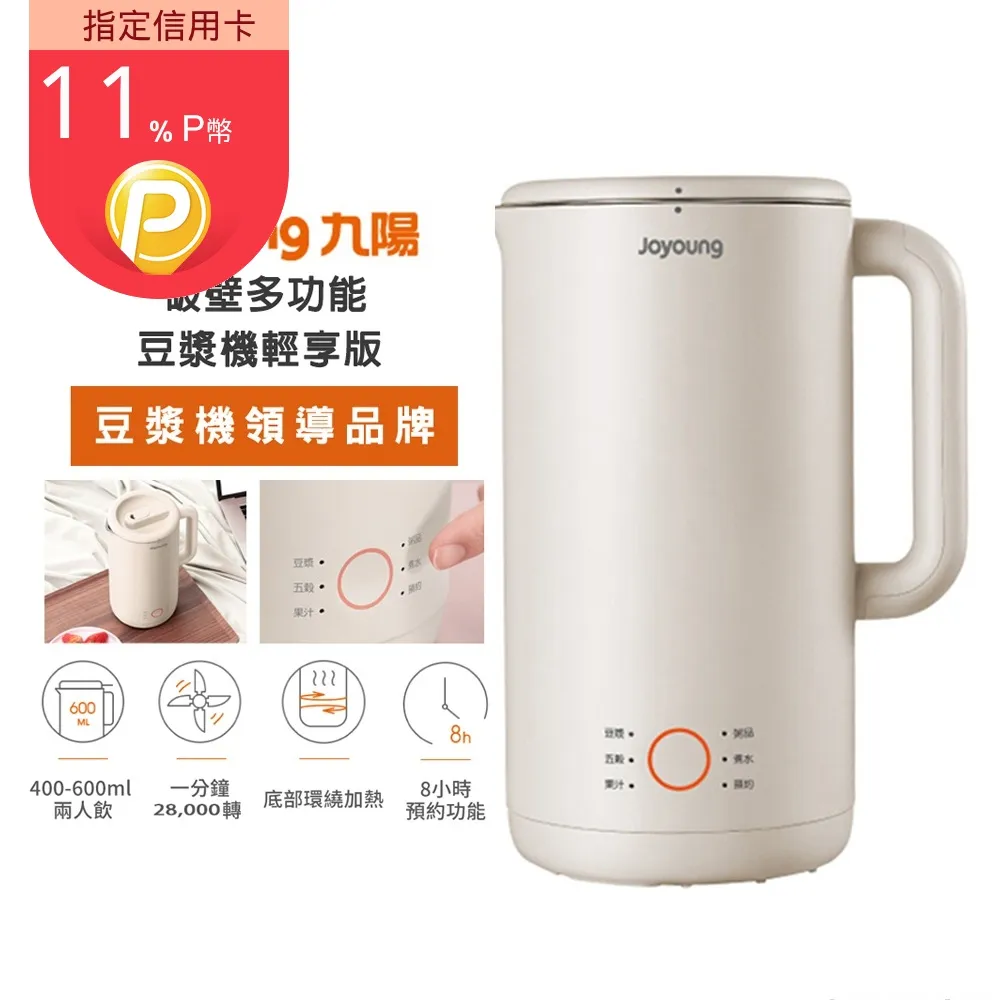 九陽多功能豆漿機輕享版(燕麥杏) 歷史價格詳細信息