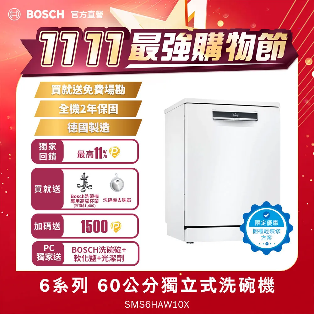 北部輕裝修方案 Bosch博世 60公分獨立式洗碗機 SMS2ITI06X 12人份 歷史價格詳細信息