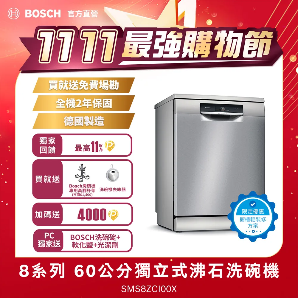 北部輕裝修方案 Bosch博世 60公分獨立式洗碗機 SMS2ITI06X 12人份 歷史價格詳細信息