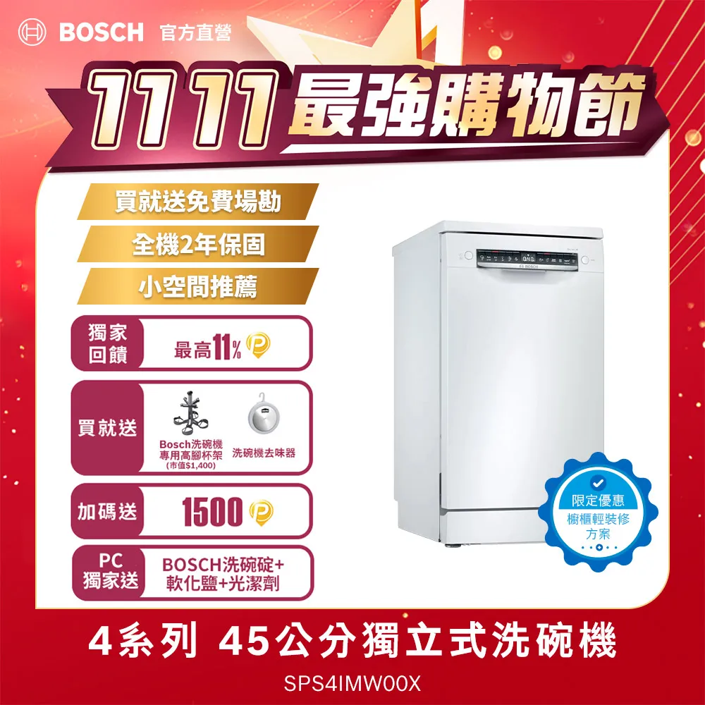 Bosch博世 45cm 獨立式洗碗機 SPS4IMW00X 10人份 歷史價格詳細信息