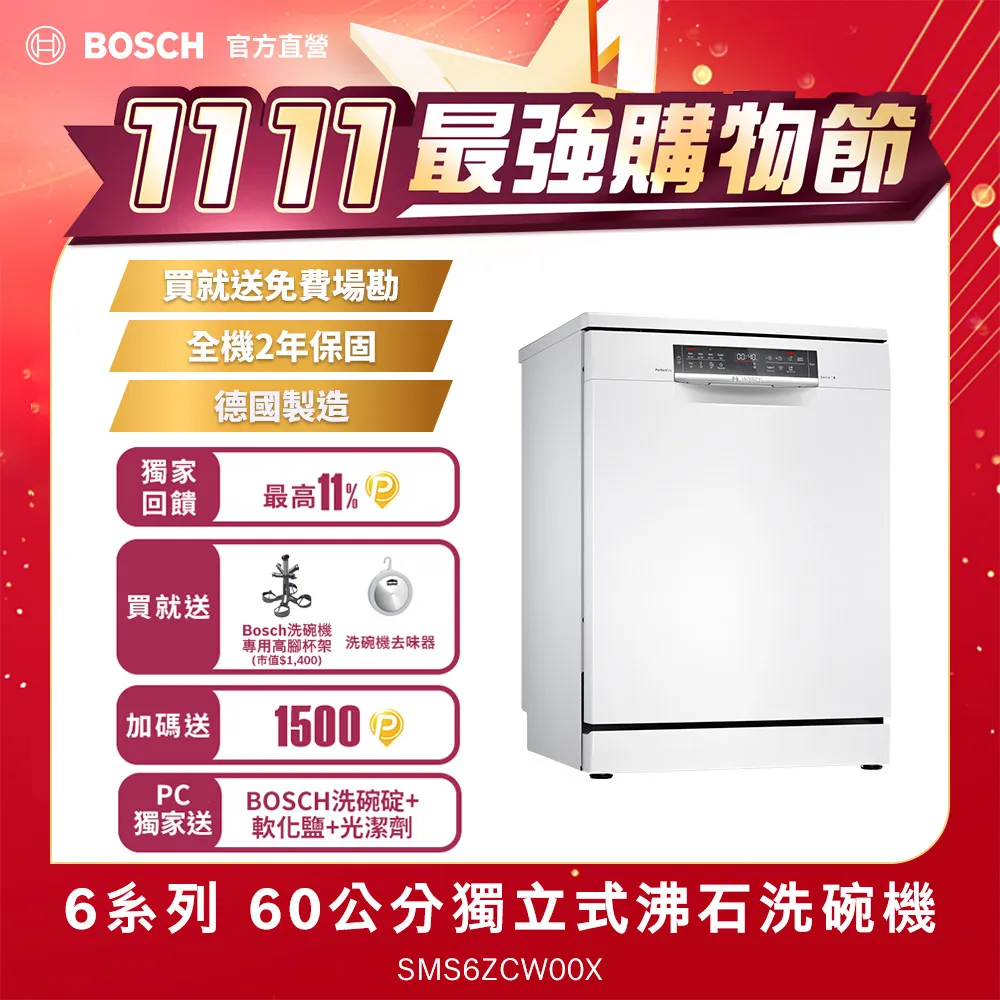 BOSCH 獨立式洗碗機(沸石烘乾) SMS8ZCI00X 歷史價格詳細信息