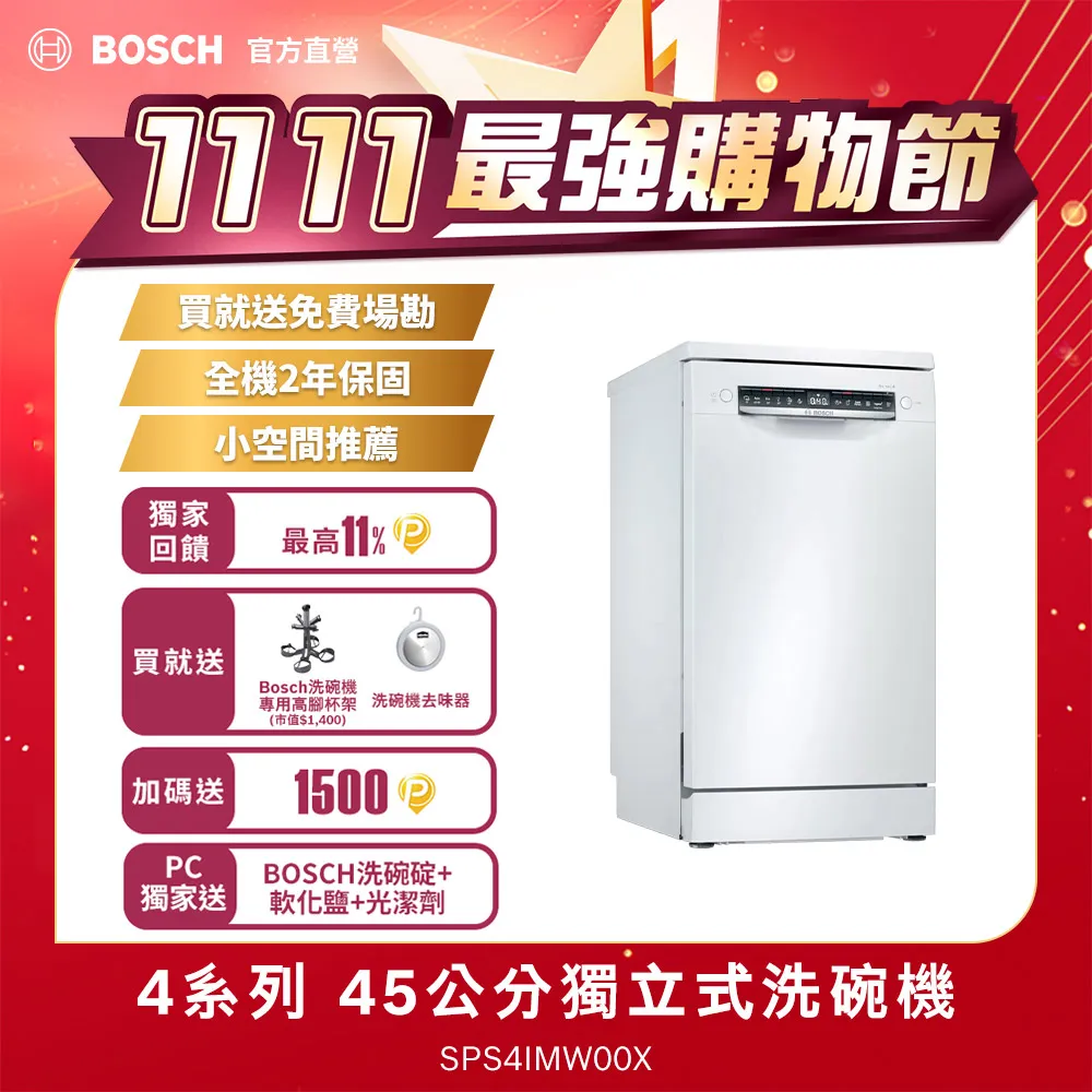 Bosch 45獨立式洗碗機 SPS4IMW00X 歷史價格詳細信息