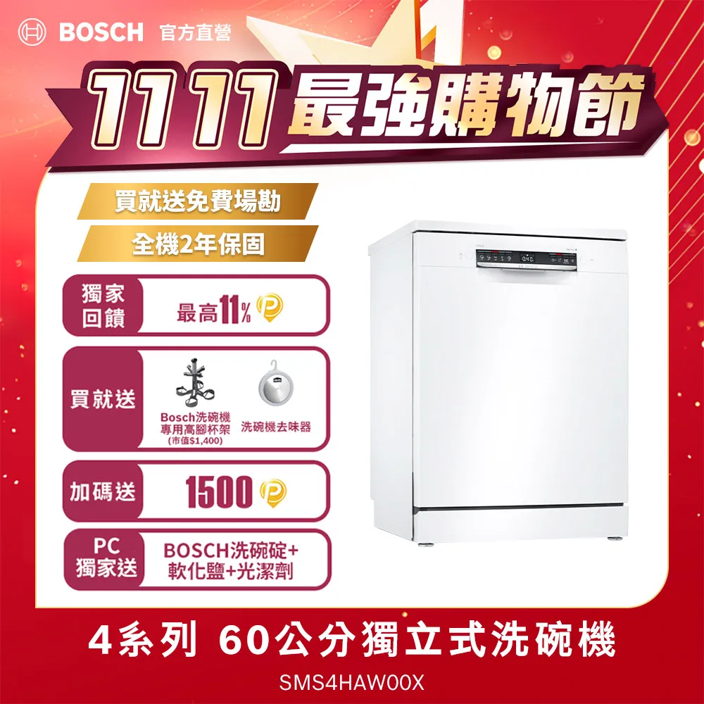 Bosch博世 60獨立式洗碗機 SMS4HAW00X 歷史價格詳細信息