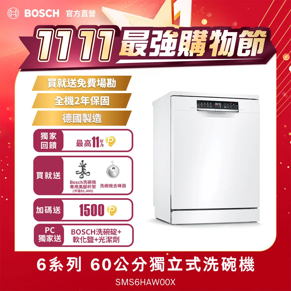 Bosch博世 60獨立式洗碗機 SMS6HAW00X 歷史價格詳細信息