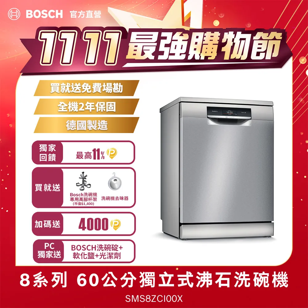 BOSCH SMS8ZCI00X 獨立式洗碗機 60cm 不鏽鋼色 14人份 歷史價格詳細信息