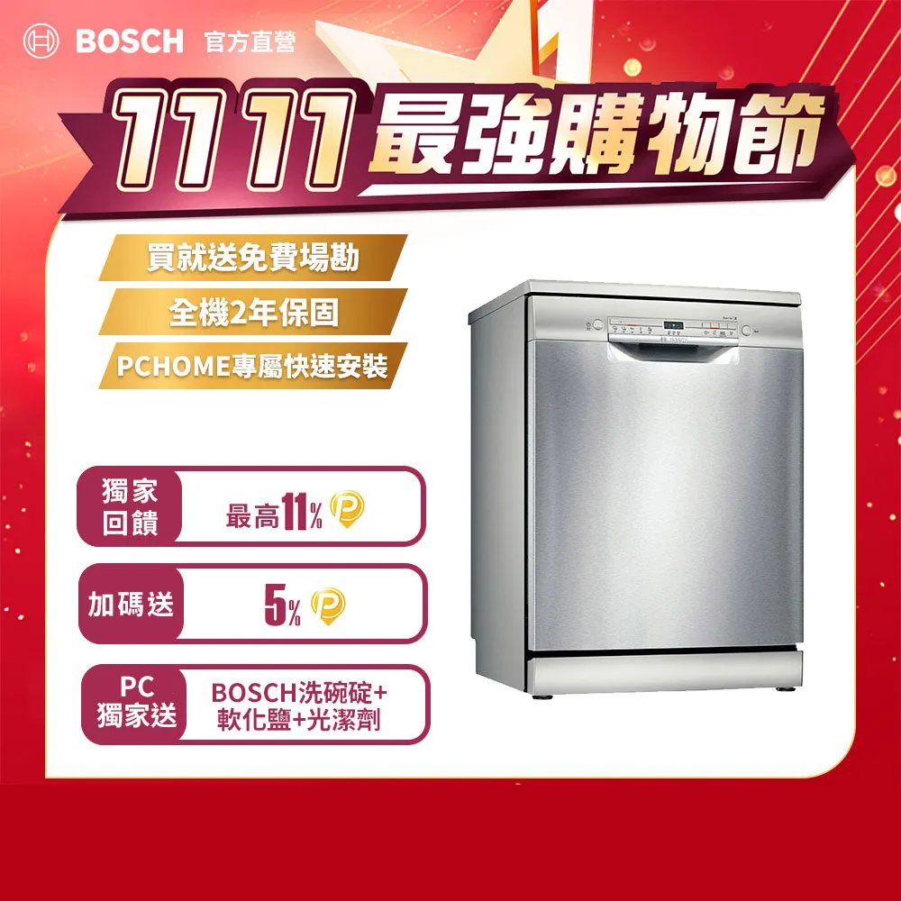 Bosch 60獨立式洗碗機 SMS2ITI06X(搭贈吸塵器組-限量) 歷史價格詳細信息