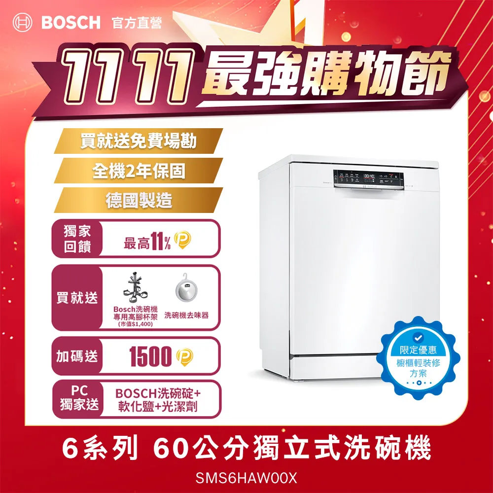 Bosch博世 60獨立式洗碗機 SMS6HAW00X 歷史價格詳細信息