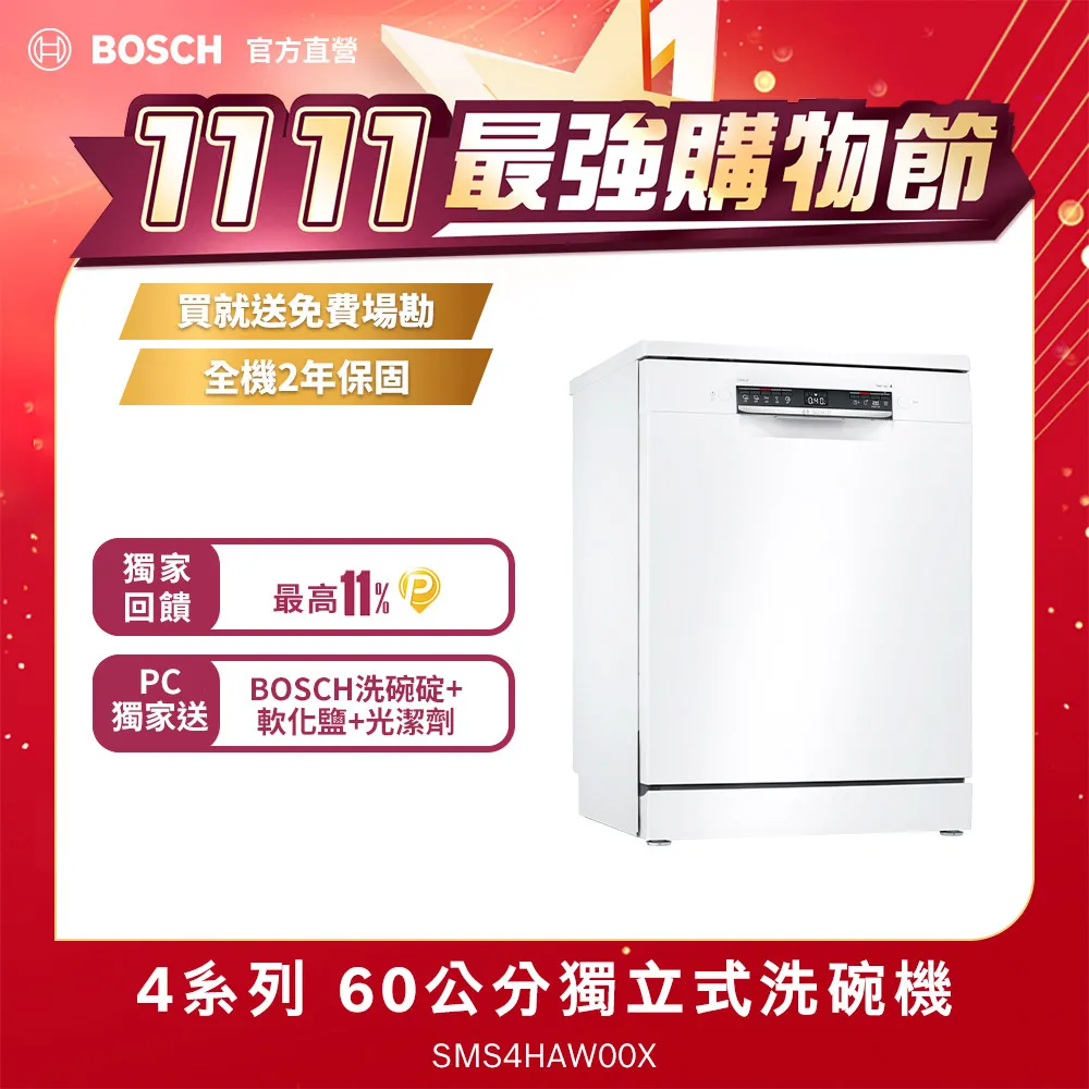 Bosch博世 60獨立式洗碗機 SMS4HAW00X 歷史價格詳細信息