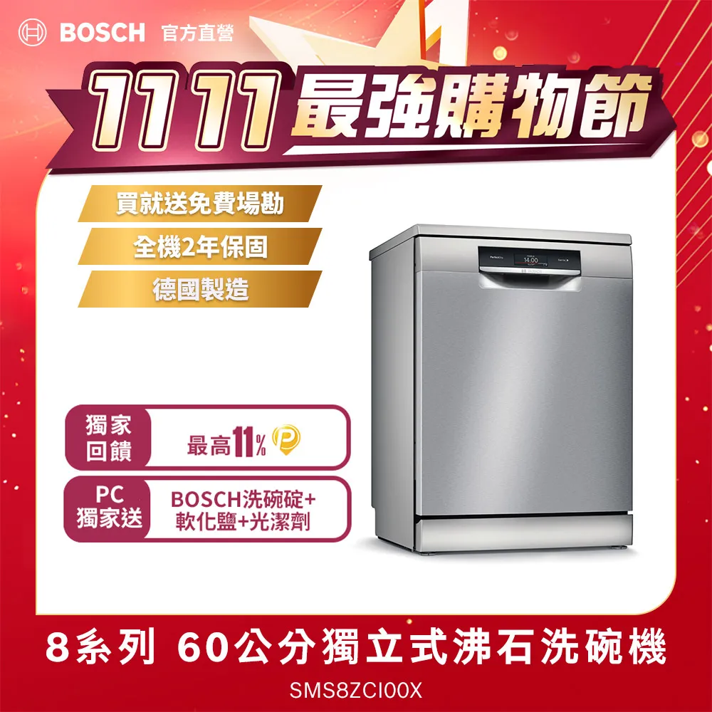 BOSCH 獨立式洗碗機(沸石烘乾) SMS8ZCI00X 歷史價格詳細信息