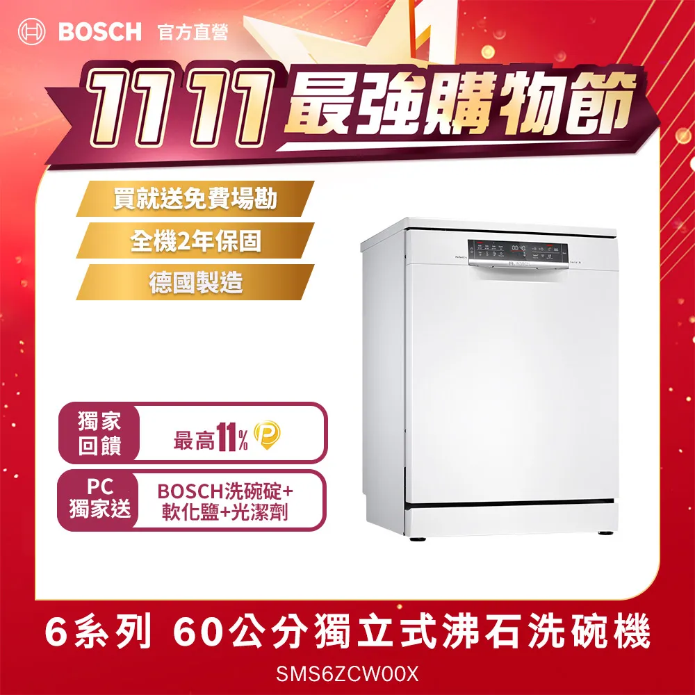 BOSCH 獨立式洗碗機(沸石烘乾) SMS8ZCI00X 歷史價格詳細信息