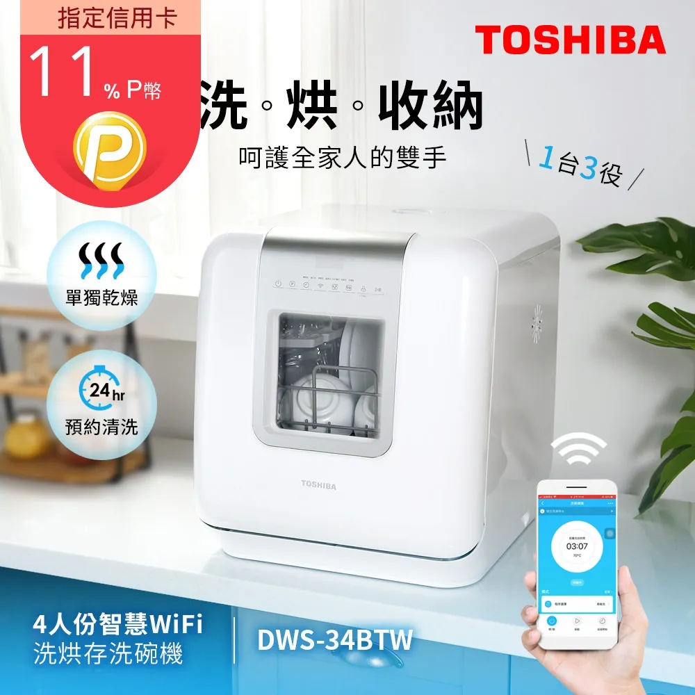 【TOSHIBA 東芝】4人份免安裝全自動洗碗機 DWS-22ATW(福利品) 歷史價格詳細信息