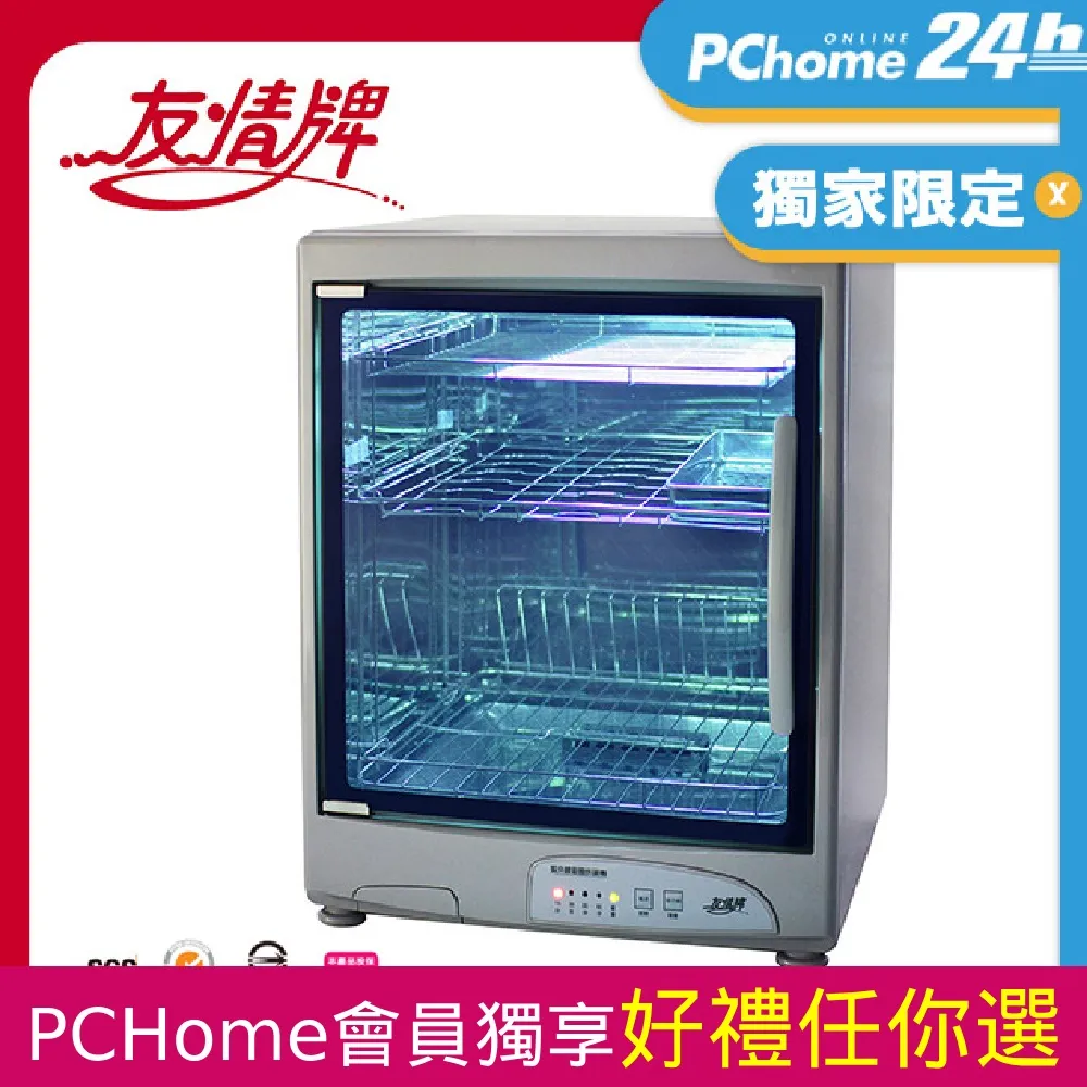 友情牌 70公升四層紫外線烘碗機烘碗機【PF-3855】 歷史價格詳細信息