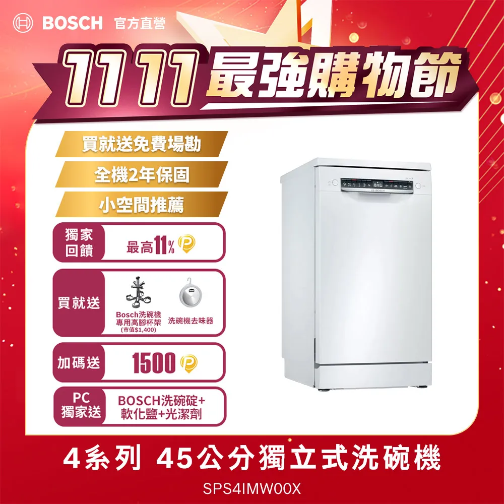 Bosch 45獨立式洗碗機 SPS4IMW00X 歷史價格詳細信息