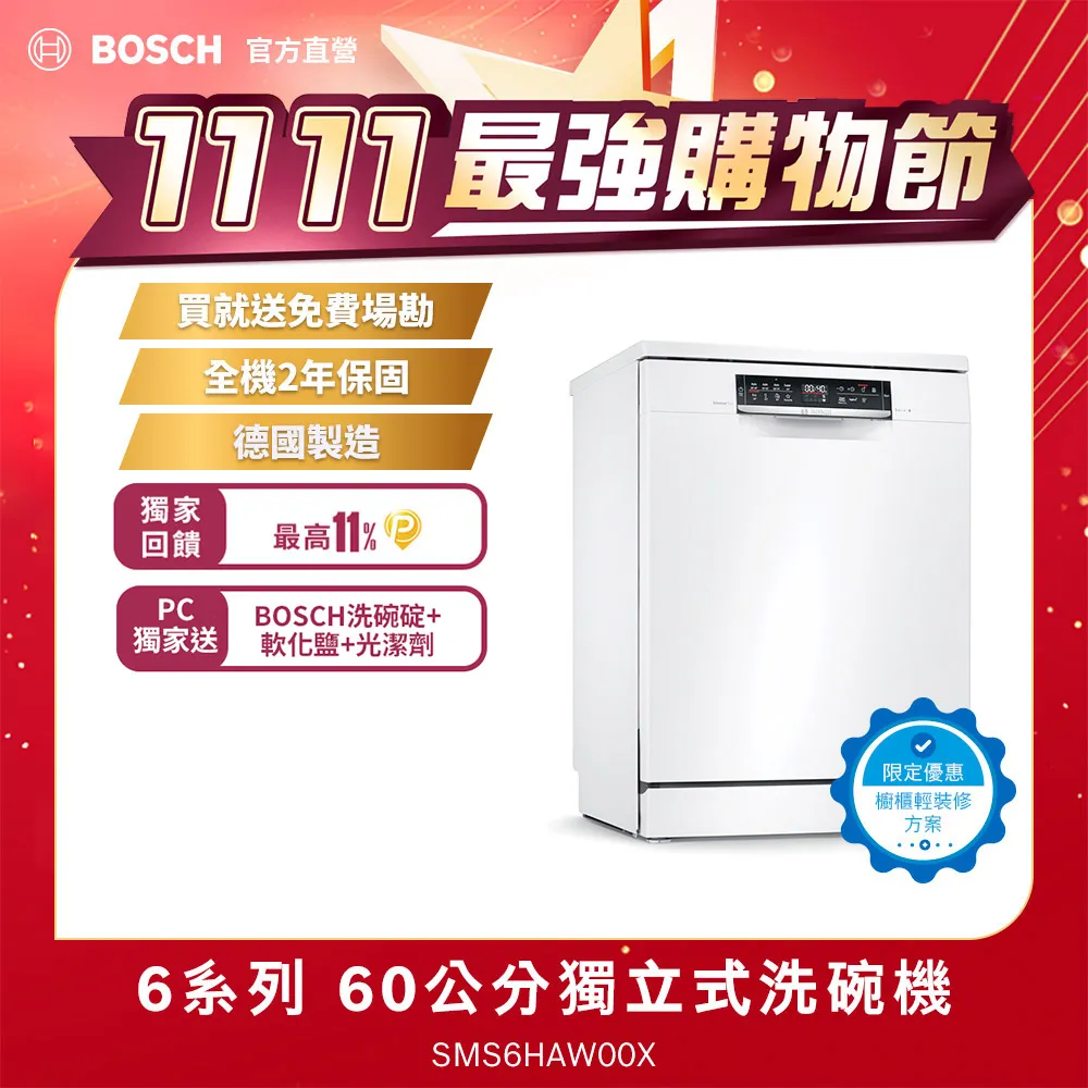 Bosch博世 60獨立式洗碗機 SMS6HAW00X 歷史價格詳細信息