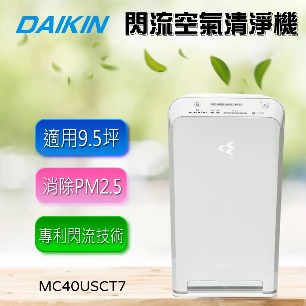 DAIKIN 大金 MC40USCT閃流空氣清淨機 歷史價格詳細信息