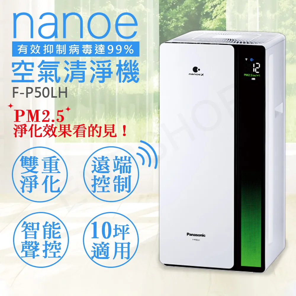Panasonic 國際 F-P50HH nanoe X 空氣清淨機 神腦生活 至8/17止贈廣口真空保溫瓶 歷史價格詳細信息