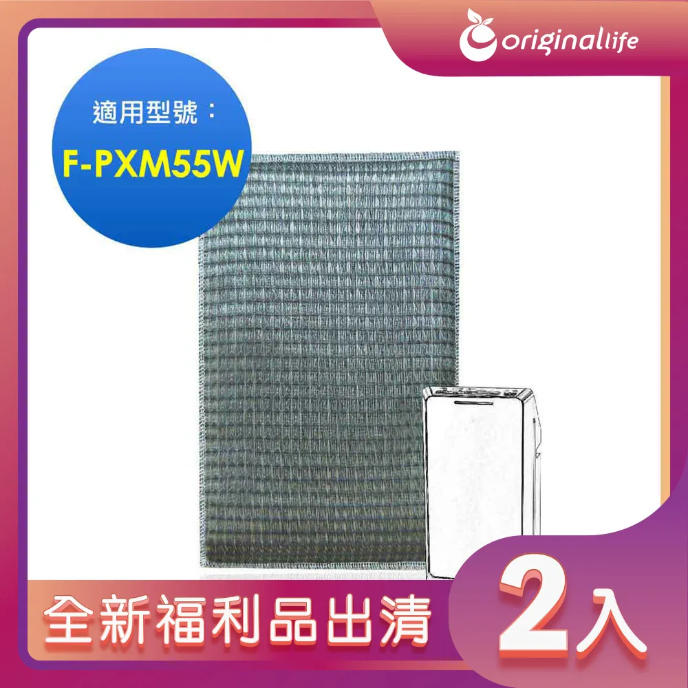 全新福利品出清-兩入【Original Life 沅瑢】 空氣清淨機濾網 適用Panasonic：F-VXD40、F-VXE40 歷史價格詳細信息