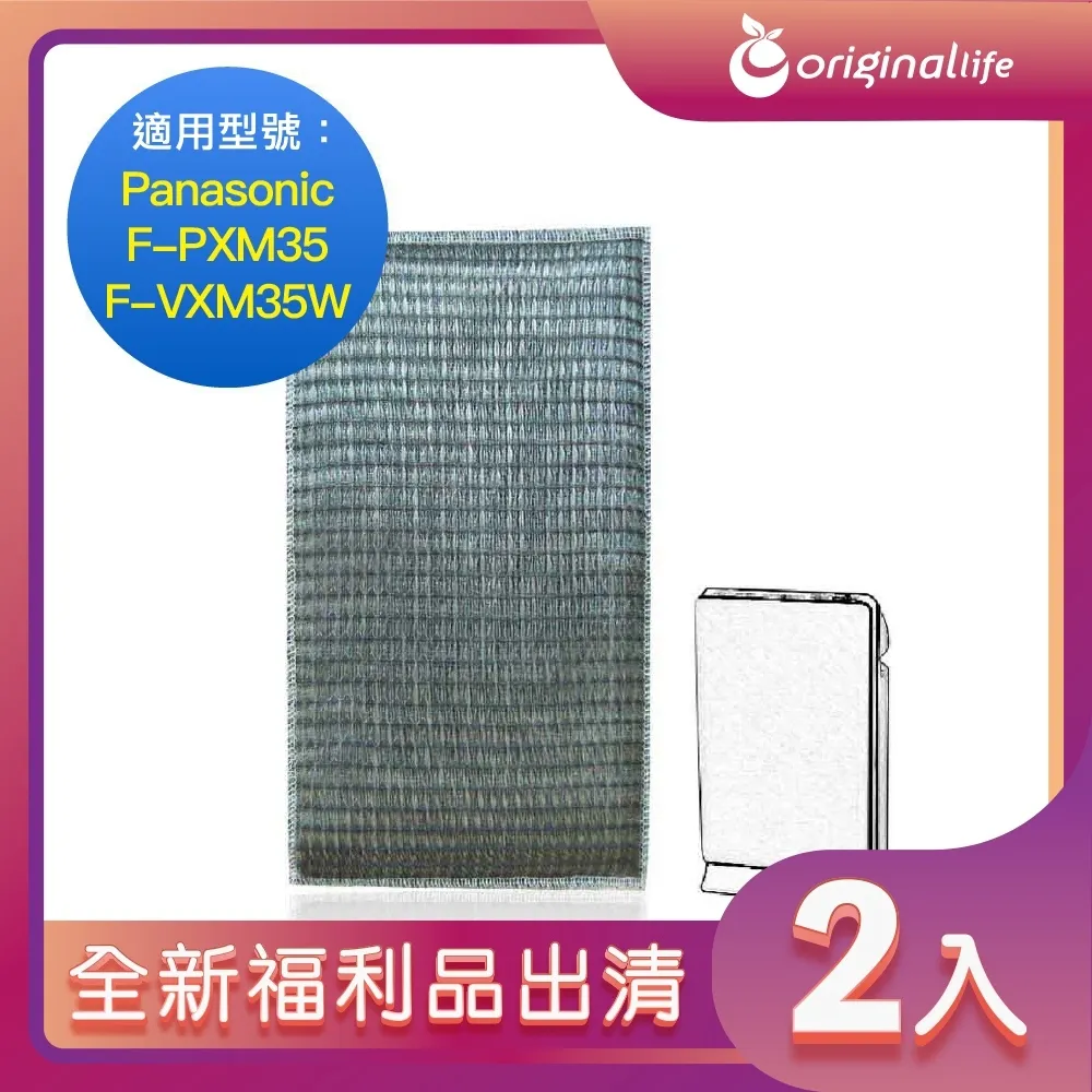 適用Panasonic：F-PXM35、F-VXM35W Wnanoe奈米水離子空氣清淨機 超淨化空氣清淨機濾網 歷史價格詳細信息