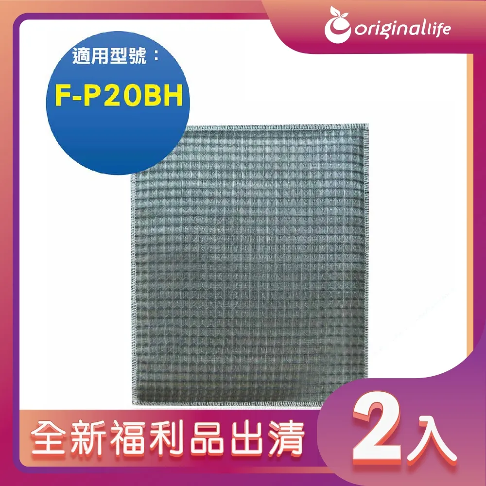 適用：Panasonic F-P20BH【Original Life】沅瑢長效可水洗 空氣清淨機濾網 歷史價格詳細信息