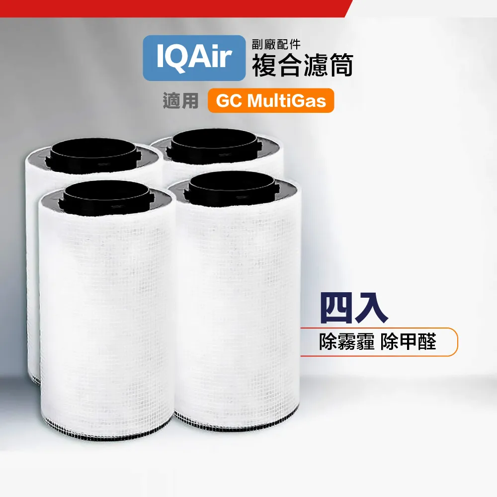 IQAir GC MultiGas 氣味處理全效型清淨機 歷史價格詳細信息