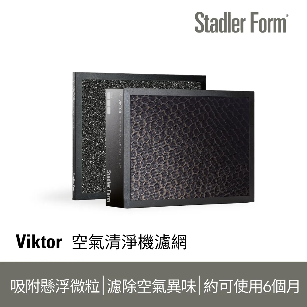 適用：Stadler Form Viktor【Original Life】沅瑢長效可水洗 空氣清淨機濾網 歷史價格詳細信息