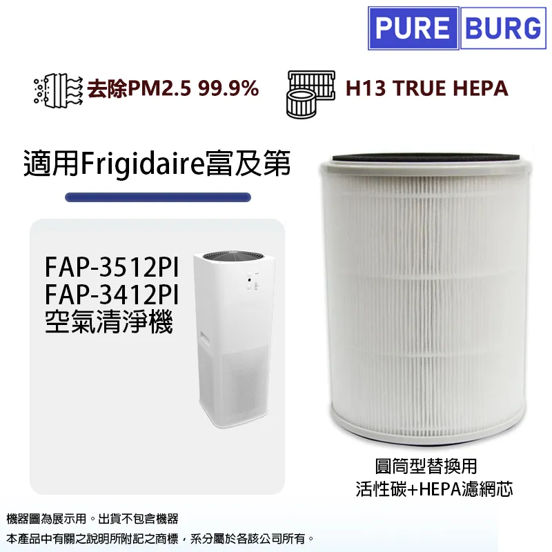 適用富及第Frigidaire FAP-1152HI FAP-1154HI空氣清淨機高效HEPA活性碳2合1替換濾網濾芯 歷史價格詳細信息
